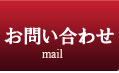 長崎デリヘル　リップ｜お問い合わせ