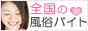 大阪風俗アルバイト ＆ 神戸デリヘル 全国の高収入求人サイト